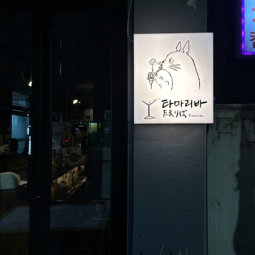 타마리바 이미지