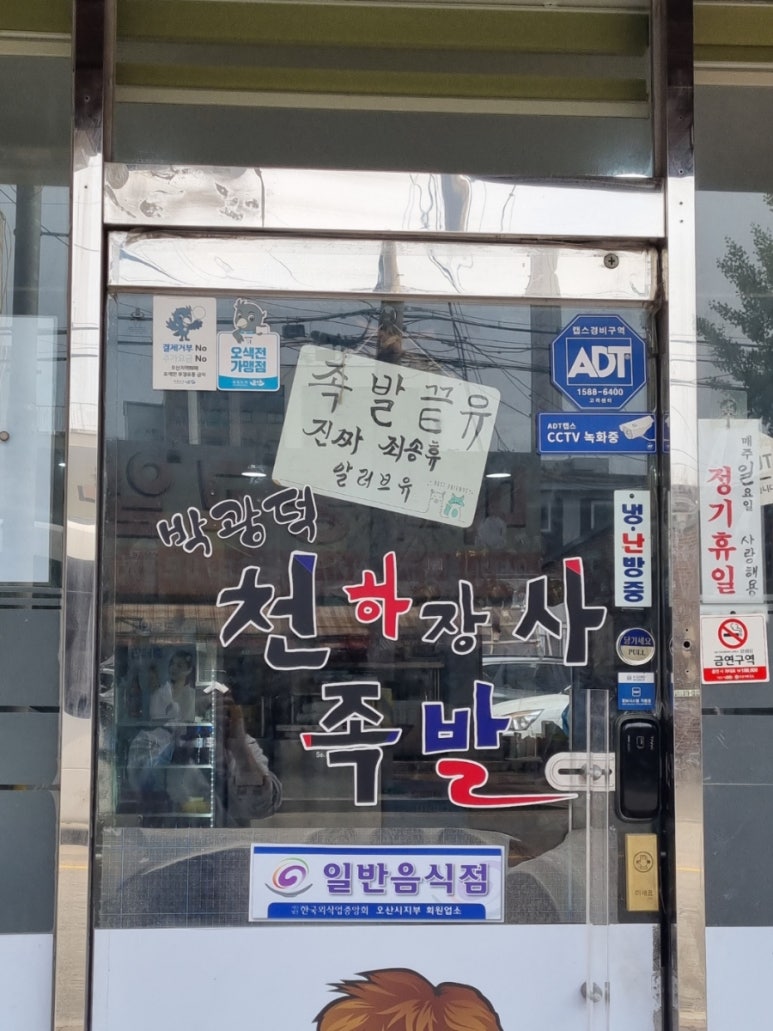 박광덕천하장사족발 이미지