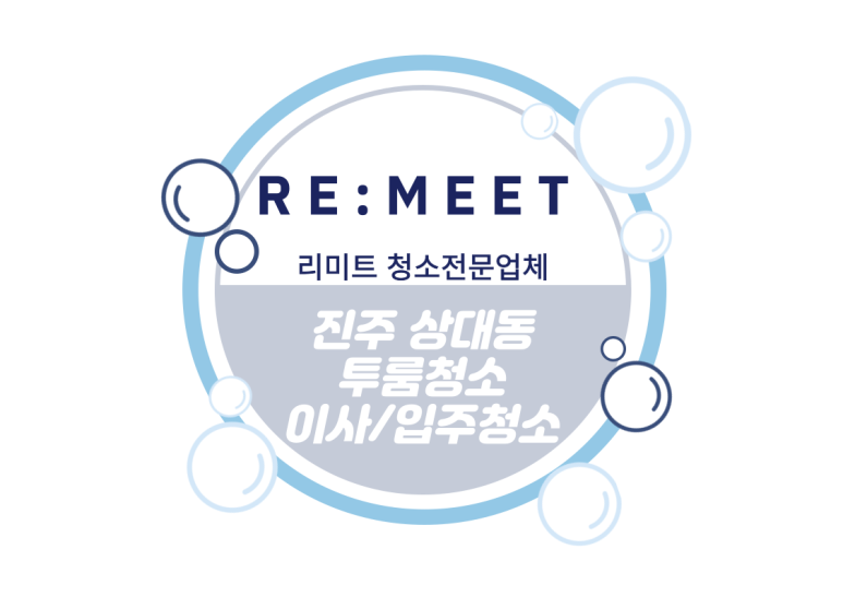 리미트청소전문업체 이미지
