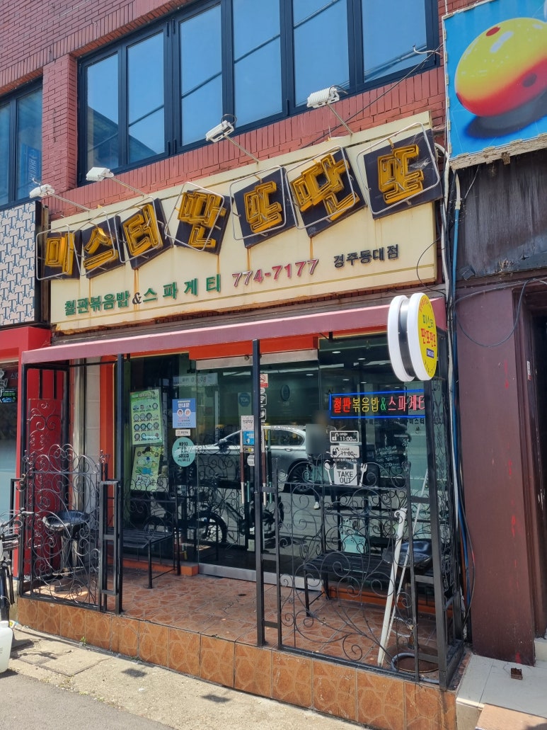 미스터딴또딴또 이미지