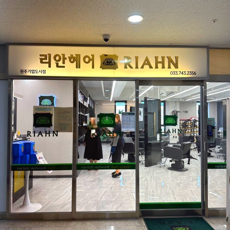 리안헤어원주기업도시점 이미지