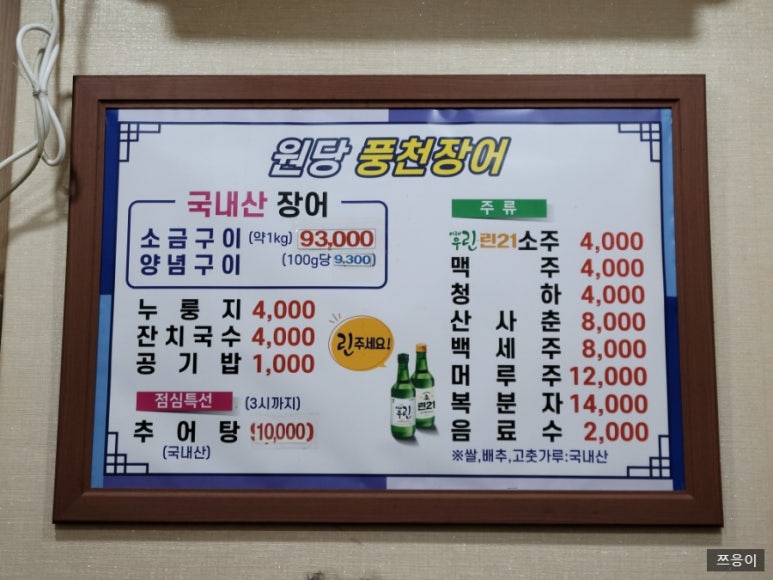 원당풍천장어 이미지