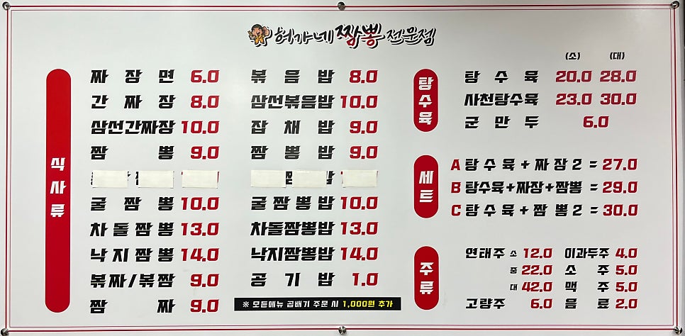 허가네 짬뽕전문점 이미지