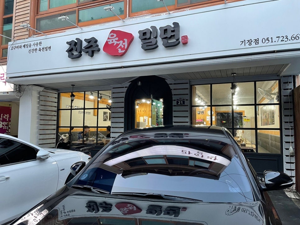 진주육전밀면 이미지