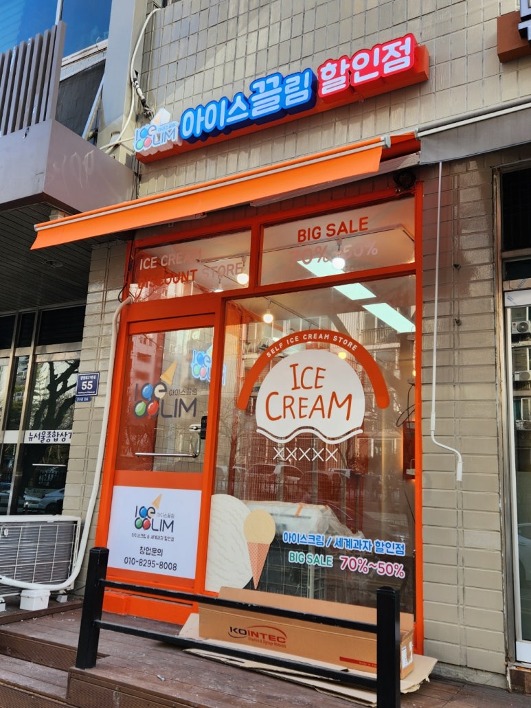 아이스끌림 이미지