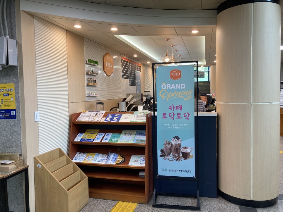 구리시정신건강복지센터카페 이미지