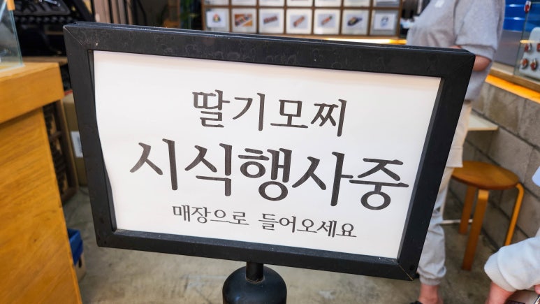 여수 딸기모찌 방앗간 이미지