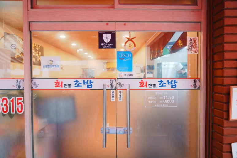 회현동초밥 이미지
