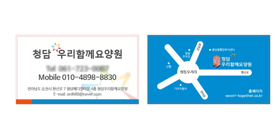 청담요양원 이미지