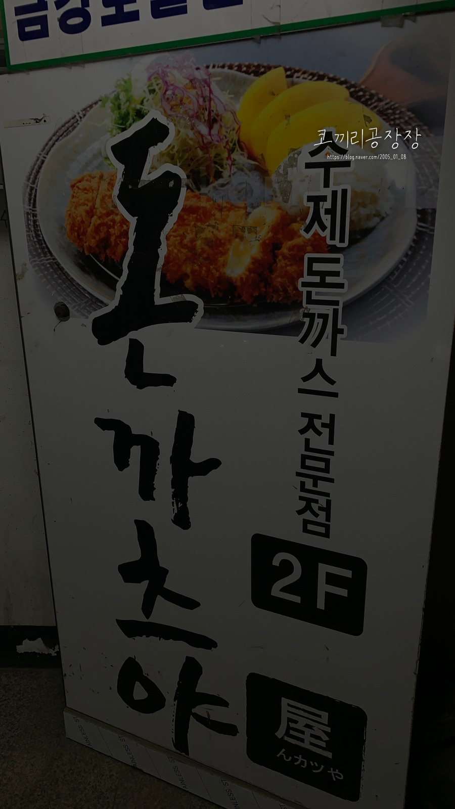 돈까츠야 복돈 이미지