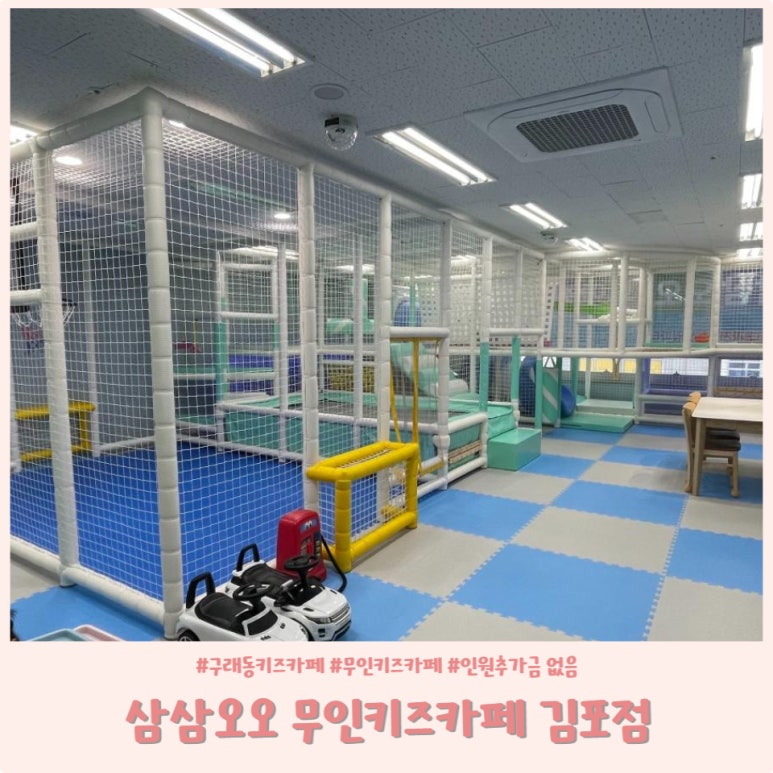 삼삼오오무인키즈카페 이미지