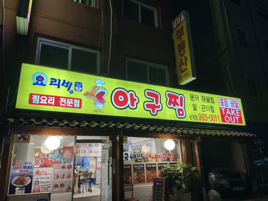 요리비아구찜 이미지