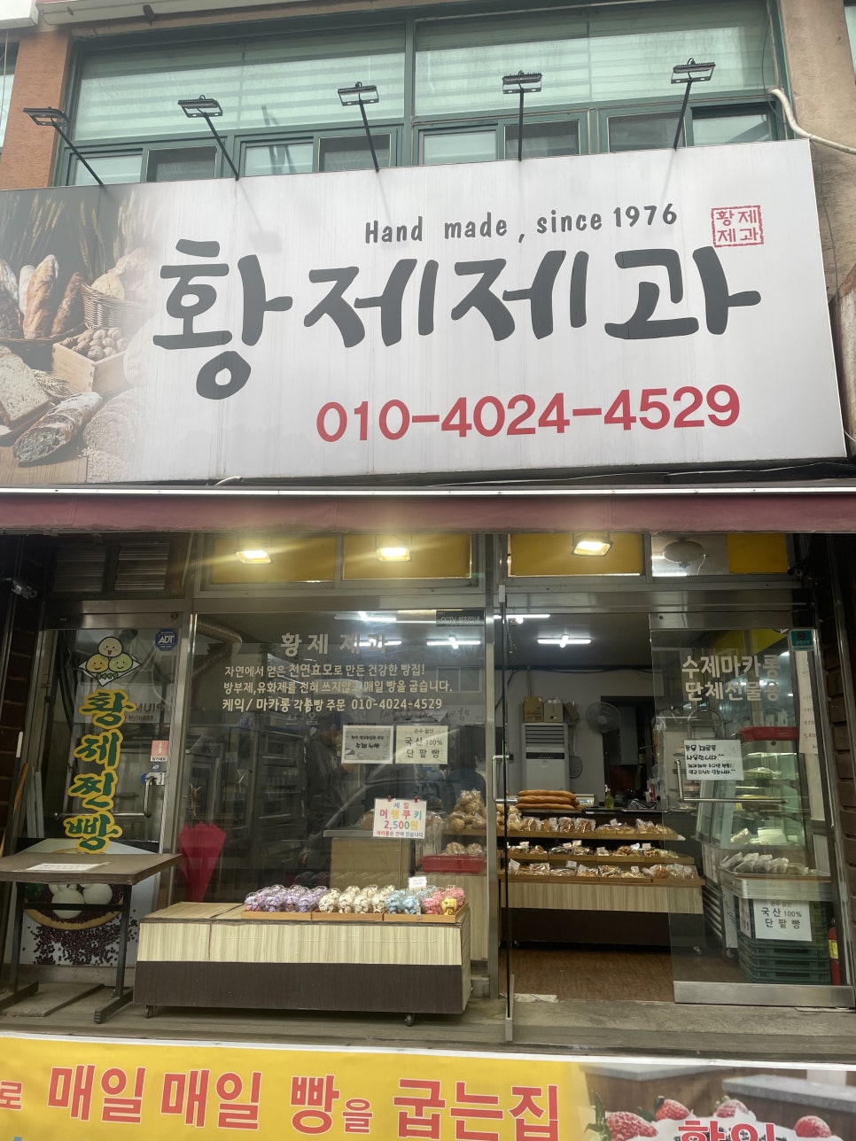 황제제과찐빵 이미지