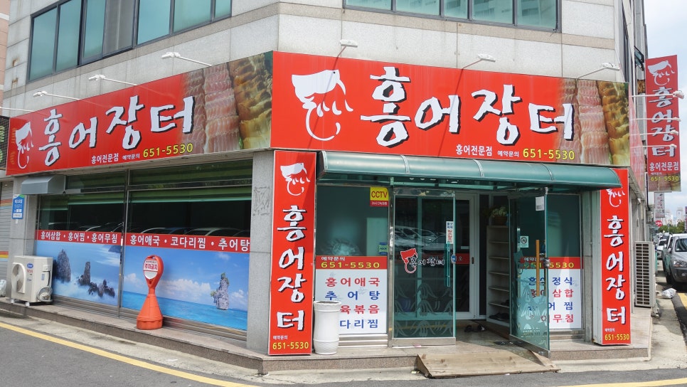 광주홍어 이미지
