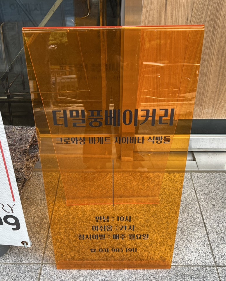 더밀풍베이커리 이미지