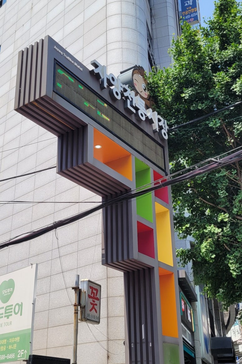 돈까스짱자양전통 이미지