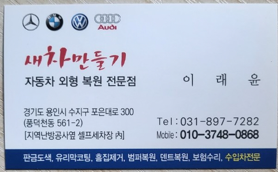 새차만들기 이미지