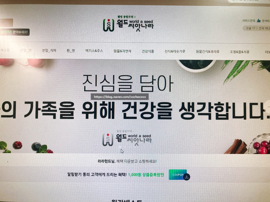 월드씨앗건강 이미지