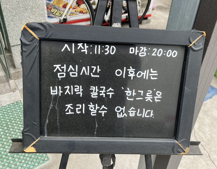 대홍바지락칼국수 이미지