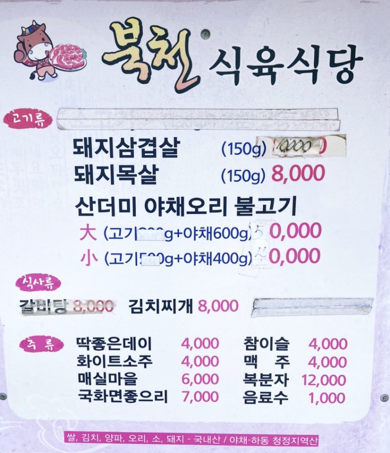 북천식육식당 이미지