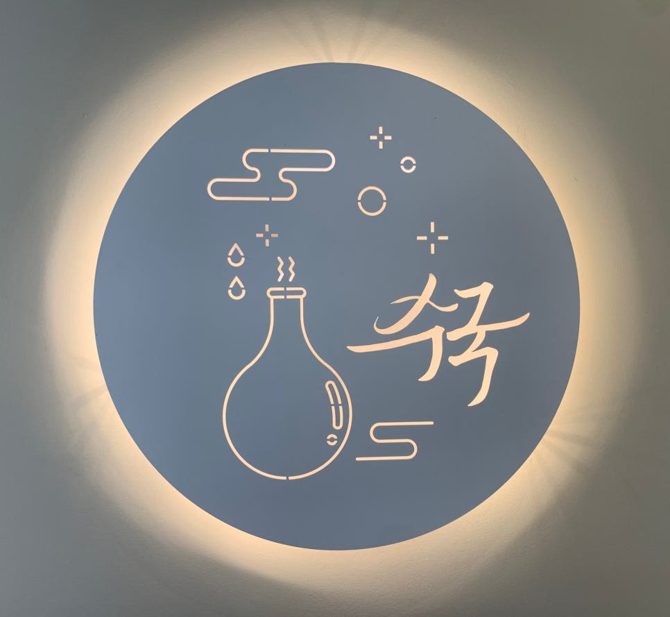 수상한발효실 이미지