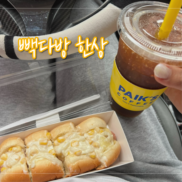 빽다방대전도안 이미지