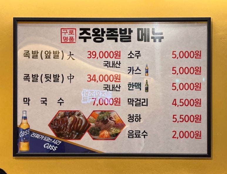 주왕족발 이미지