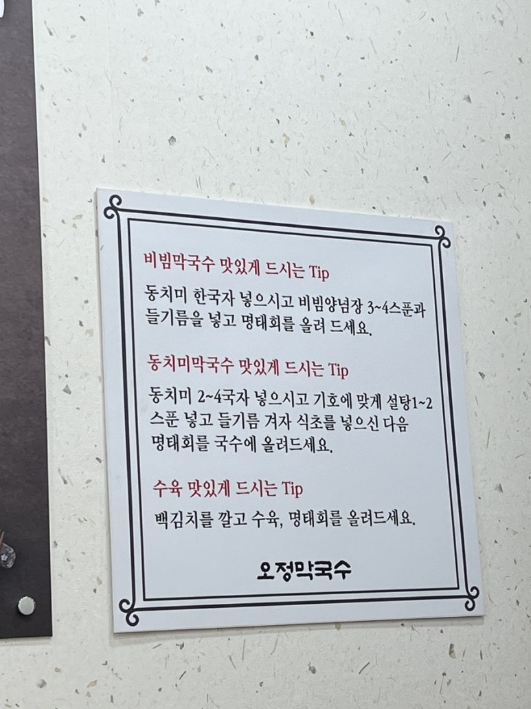 오정막국수 이미지