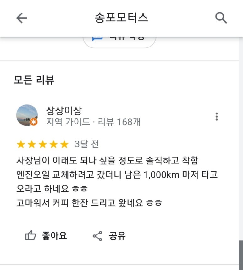 송포모터스 이미지