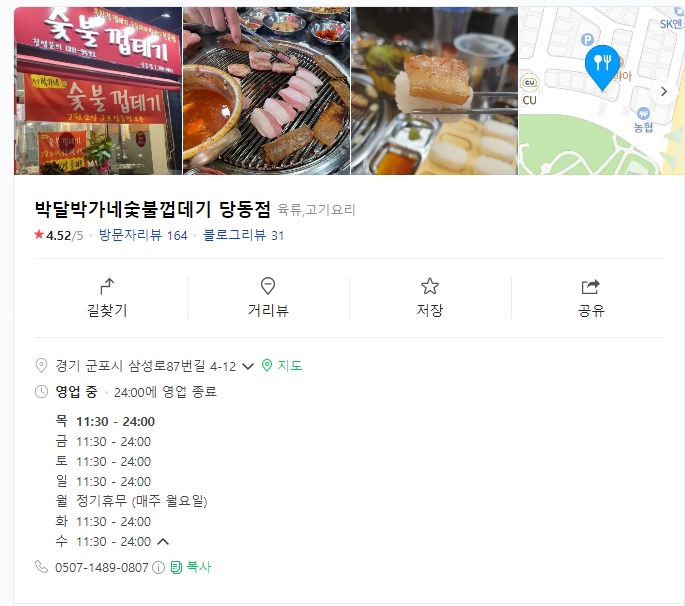 박달박가네숯불껍데기당동점 이미지