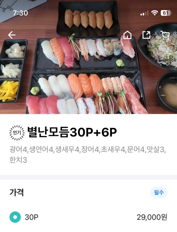 별난초밥 이미지