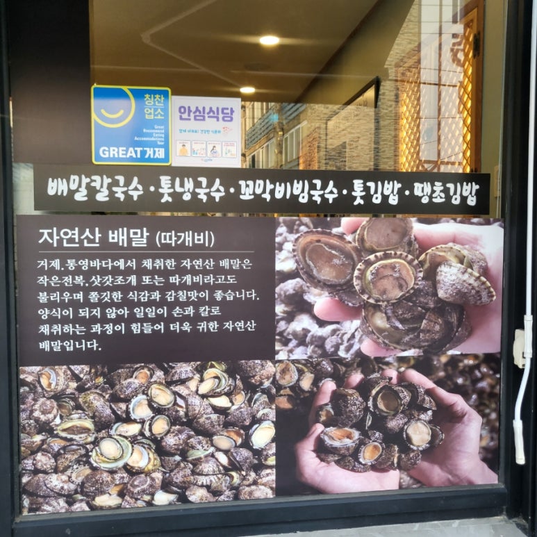 배말칼국수김밥 고현본점 이미지