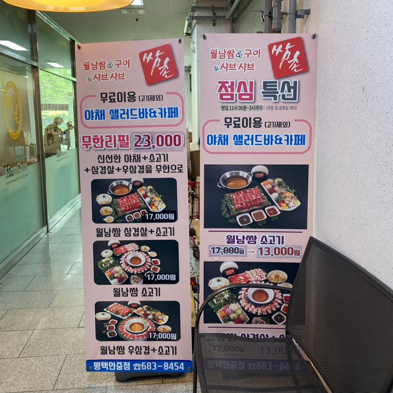 쌈촌안중점 이미지