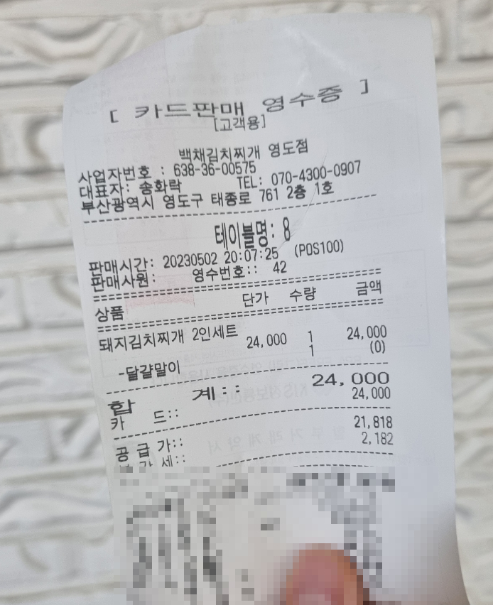 백채김치찌개 영도점 이미지