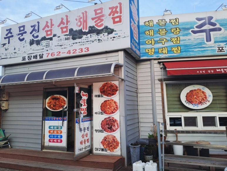 삼삼해물찜 이미지