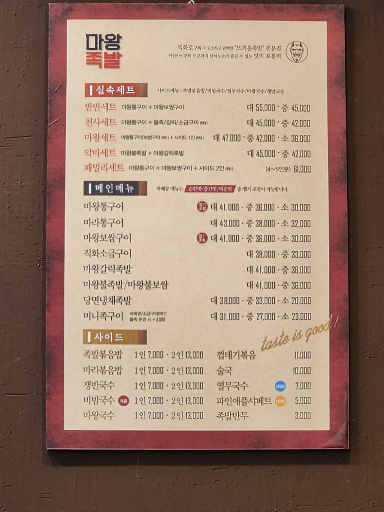 마왕족발김포 이미지