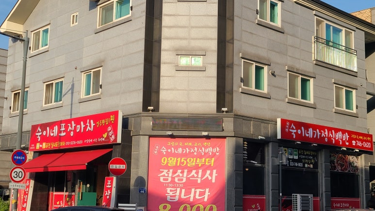 숙이네포장마차 이미지