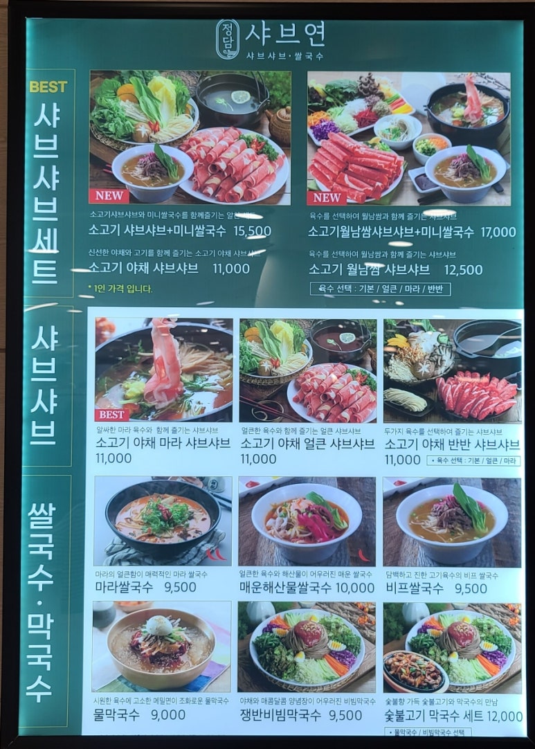 정담 샤브연 이미지