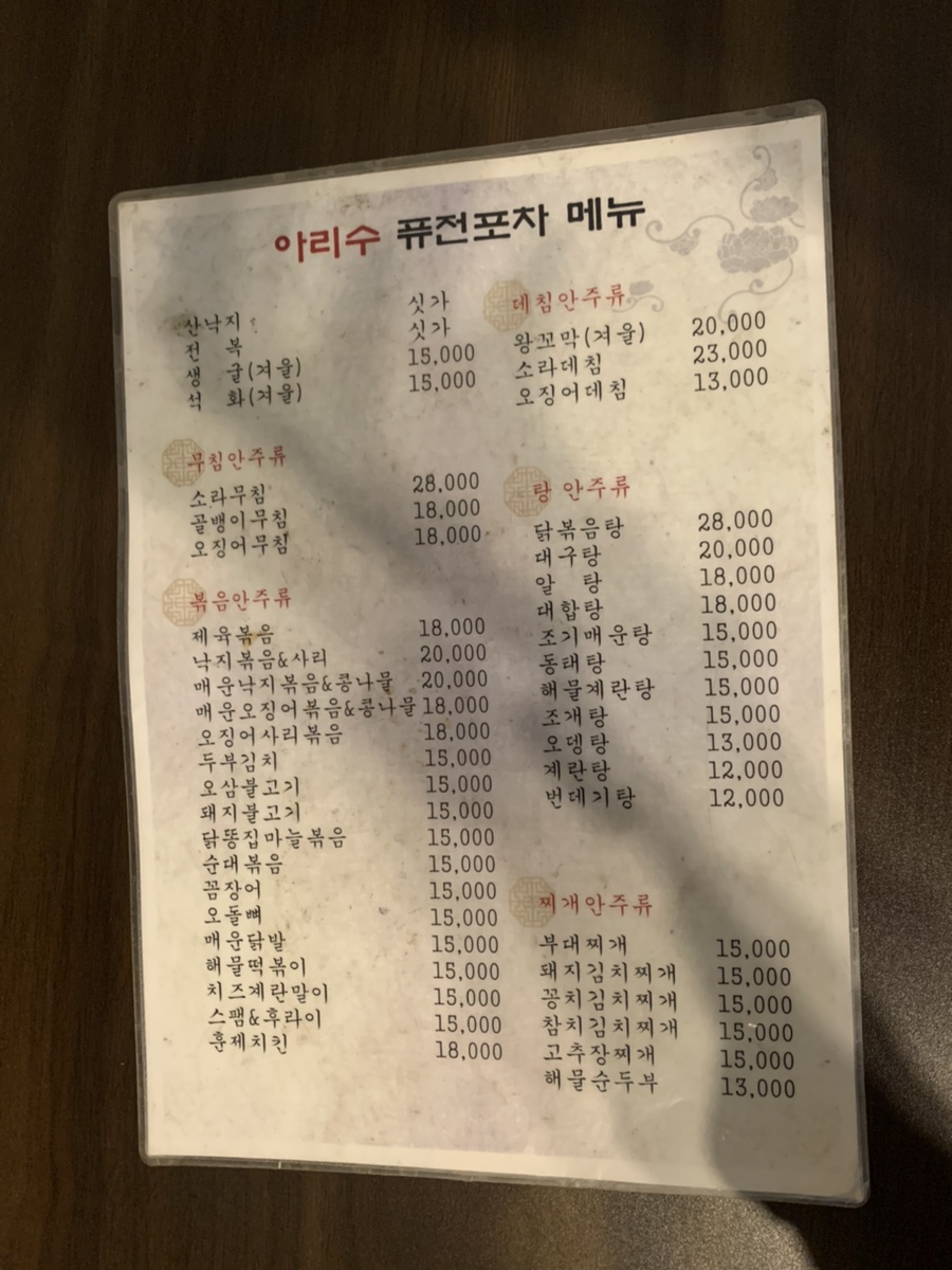 아리수 포차 이미지