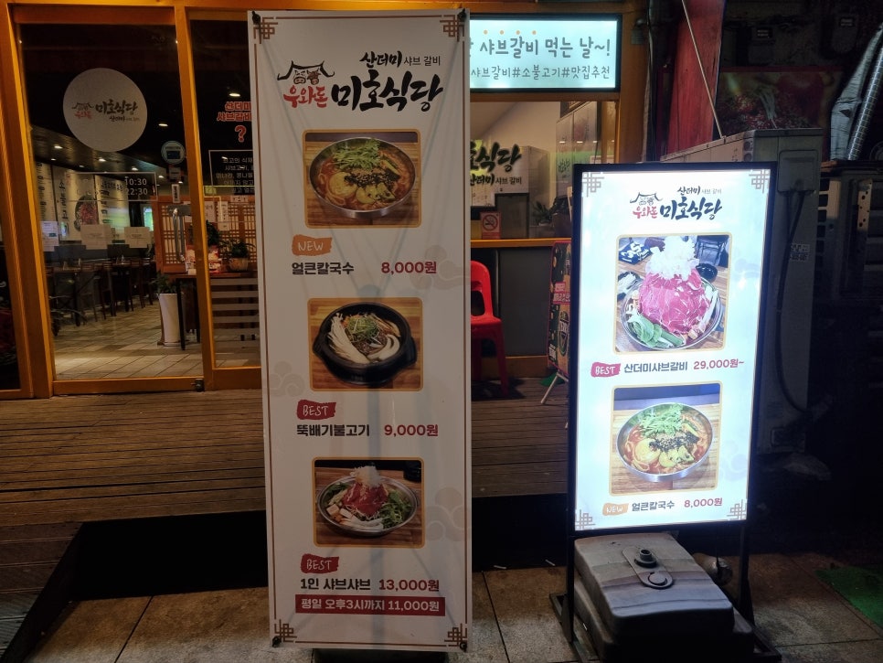 중동칼국수 이미지