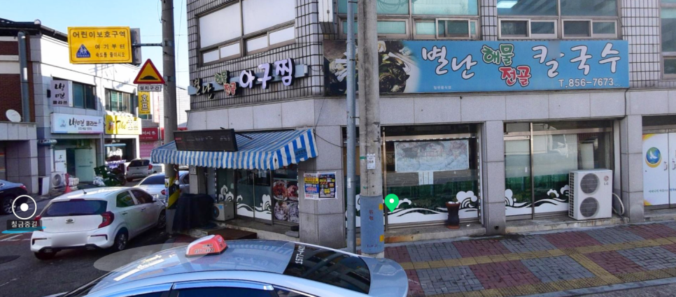 별난해물전골칼국수 이미지