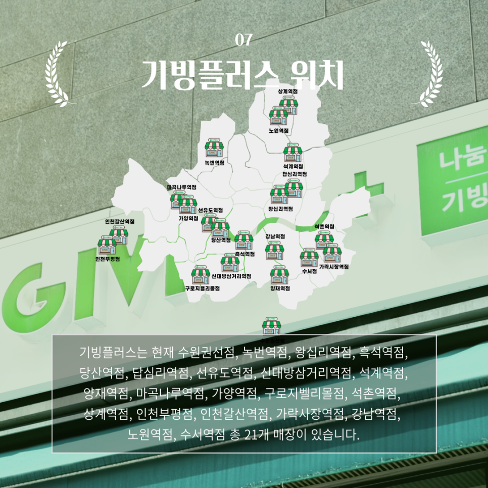 기빙플러스선유도역점 이미지
