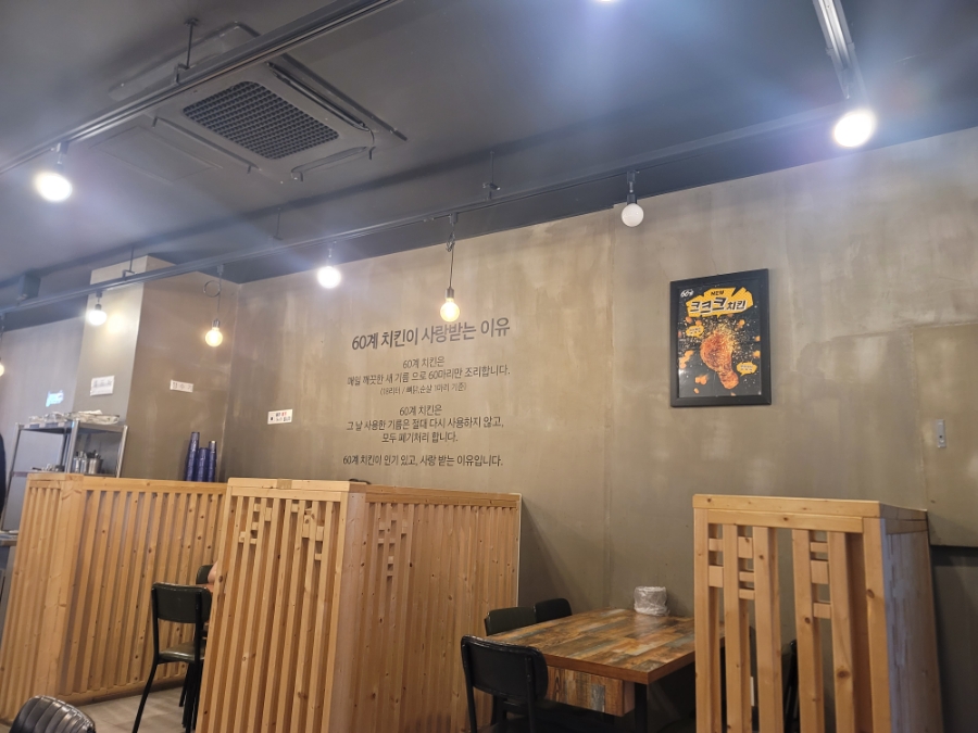60계치킨광주하남점 이미지