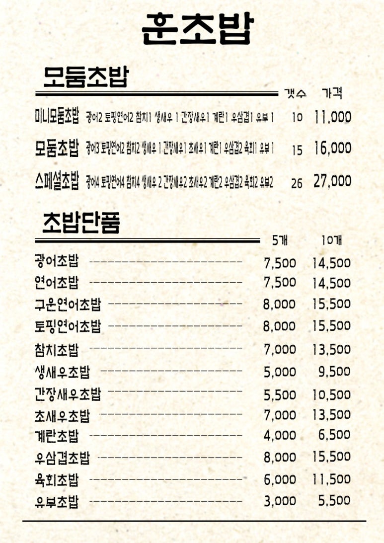 훈 초밥 이미지