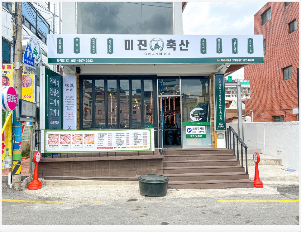 미진축산 이미지