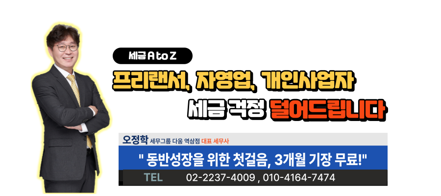다움세무회계 이미지