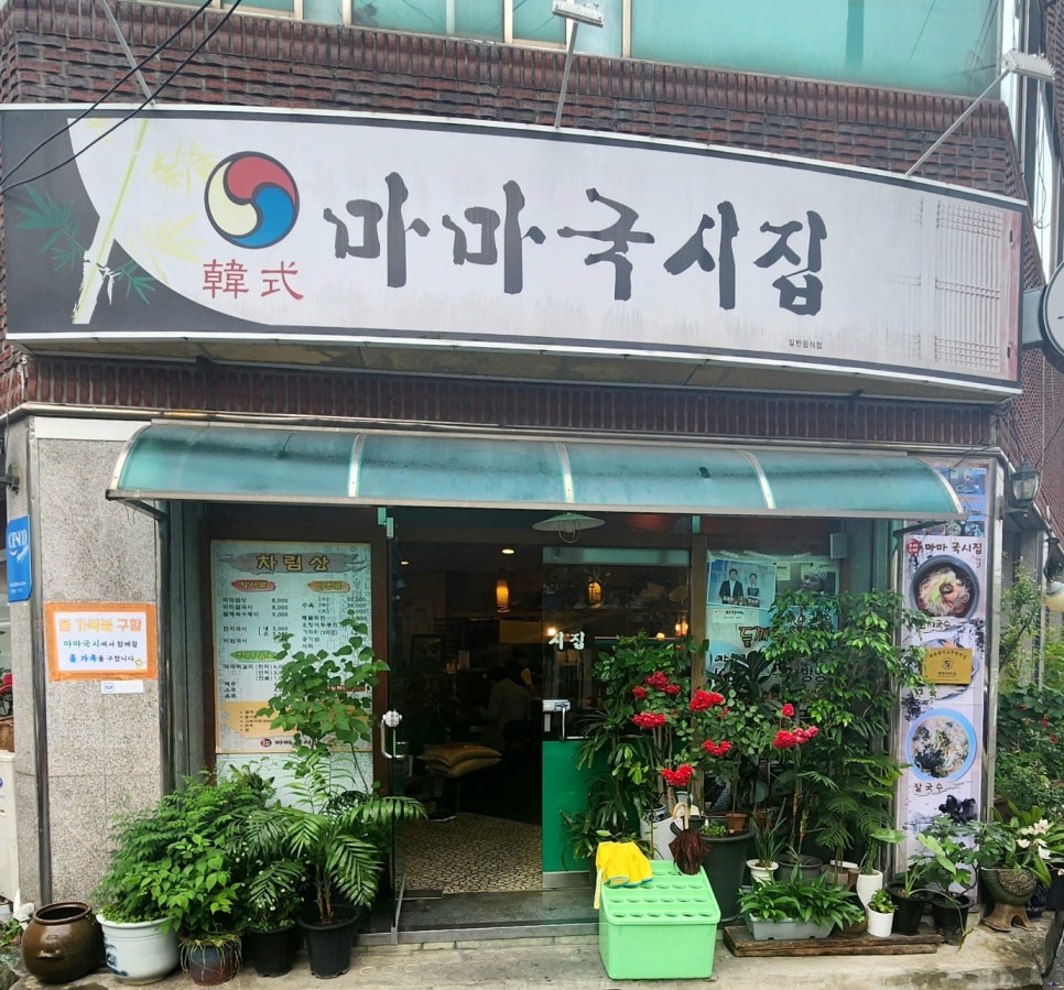 마마국시집 이미지