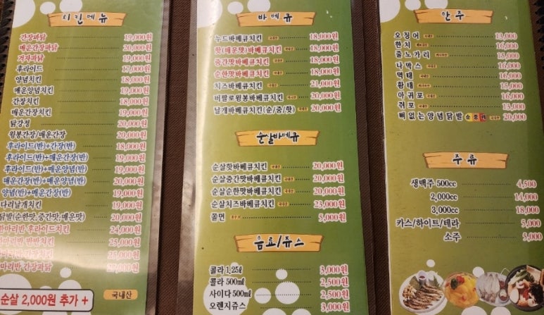 송원바베큐치킨 이미지