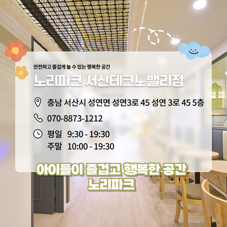 노리파크 테크노밸리점 이미지
