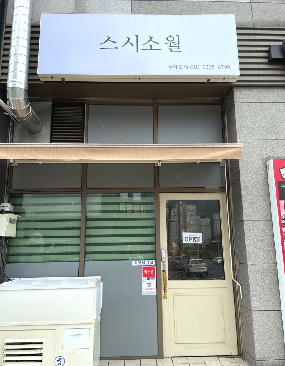 스시소월 이미지